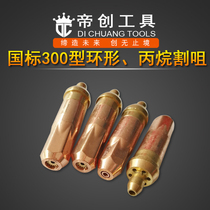 National Label] G03-300 type propane cutting nozzle brass gas cutting nozzle Plum Cutting head 1#2#3#