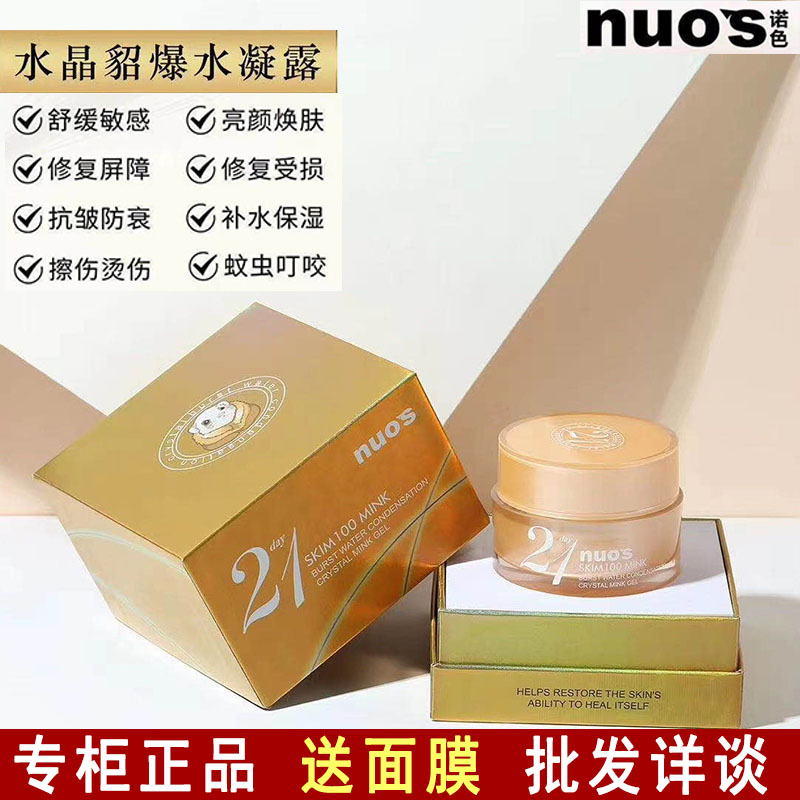 Nuos color nuos crystal mink explosion water condensation dew hydrating rejuvenating skin brightening moisturizing moisturizing firming repair makeup pre-milk