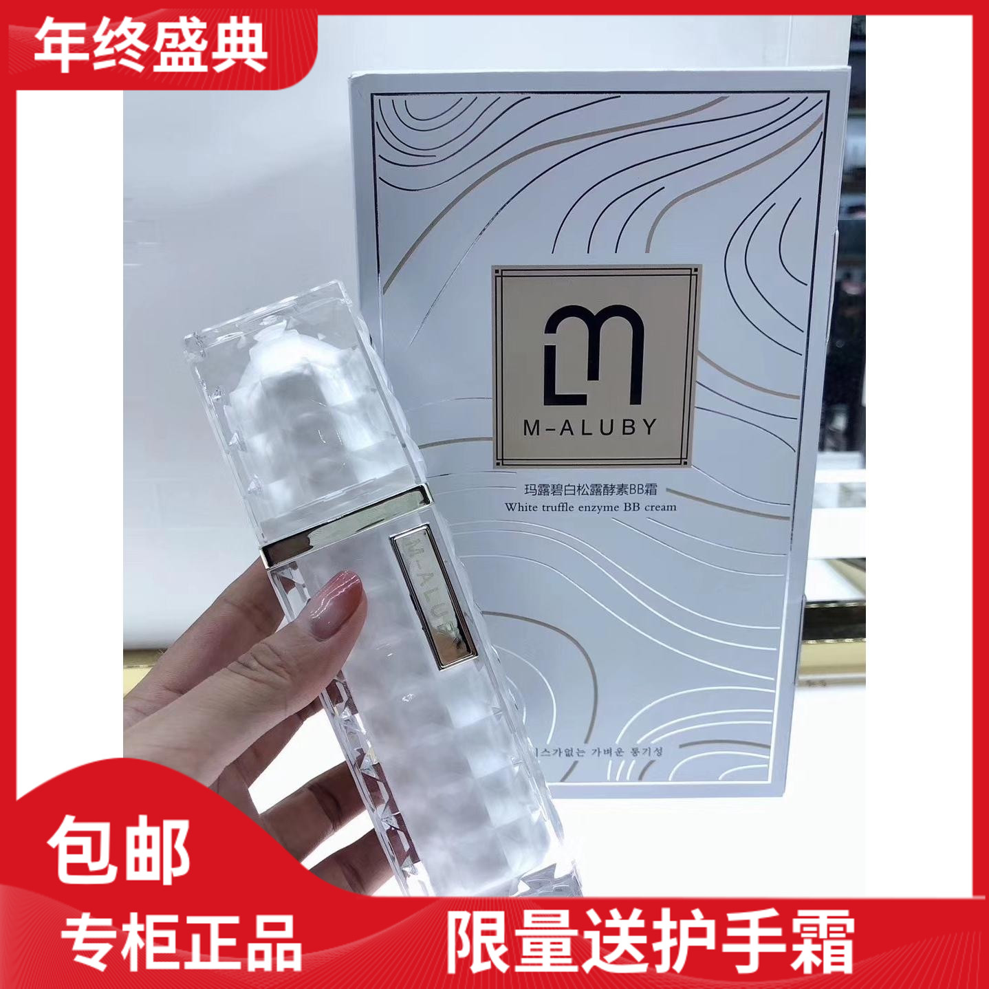 Korea MALUBY Maru Bi White Truffle Whitening BB Cream Moisturizing Isolation Concealer Delicate Nude Makeup