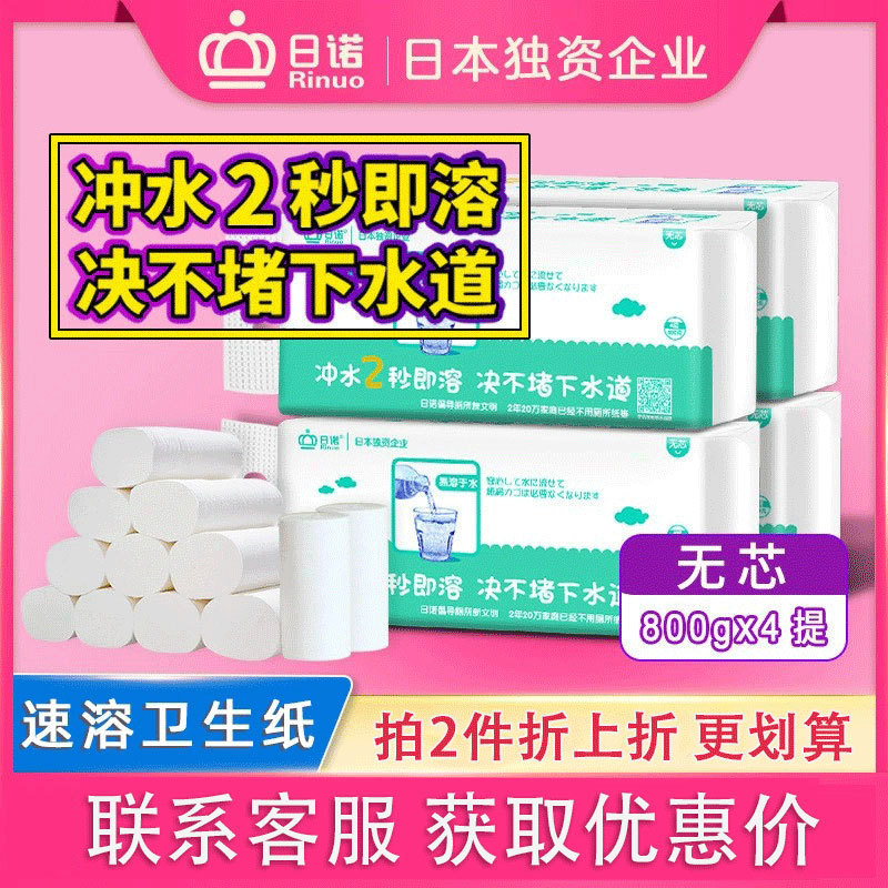 Rinuo Soluble Instant Toilet Paper Can Be Flushed into the Toilet, Dissolves in Water, Easily Melts, Degrades, Dissolves in Water, Coreless Toilet Paper Rinuo Soluble Instant Toilet Paper Can Be Flushed into the Toilet, Dissolves in Water, Easily Melts, Degrades, Dissolves in Water, Coreless Toilet Paper