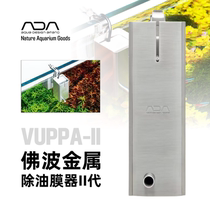 ADA Foo Oil Remover II Generation Small Filter Water Surface Cleaning Automatic Start-stop Safety High Efficiency Round-through