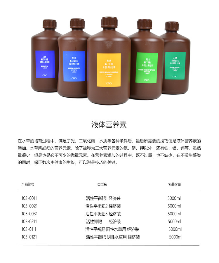 (ADA) Water plant liquid fertilizer 5000mL economic package Suitable for large cylinders Multiple cylinders round