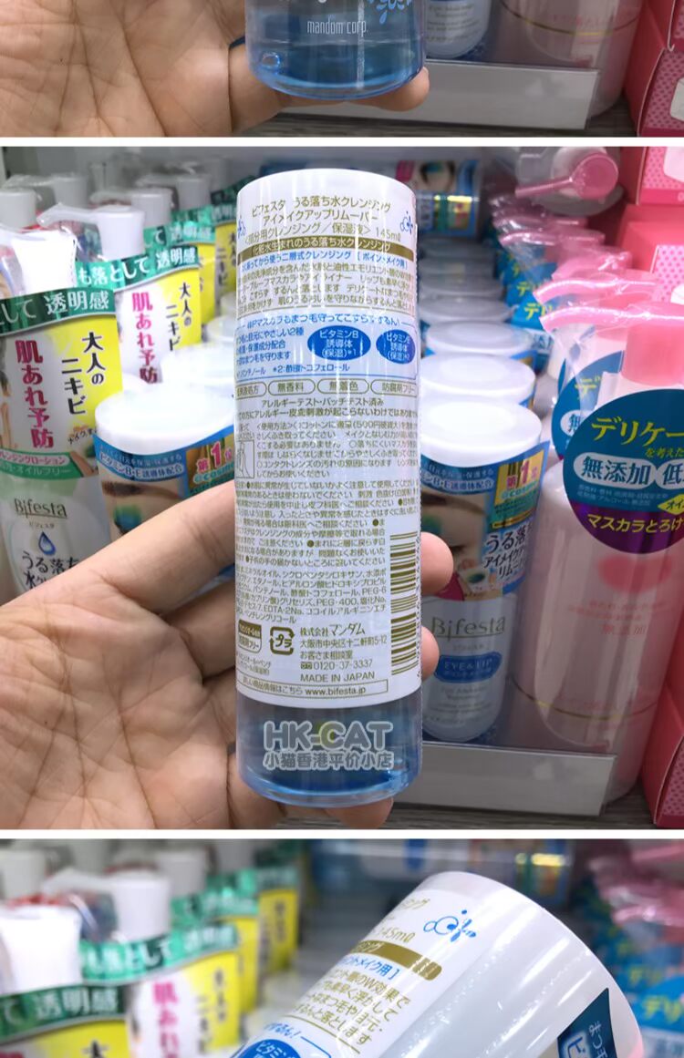 Nhật Bản Bifesta Bin Ruo Shi / Mandan Mild Water Oil Tách nước mắt & tẩy trang Non Mandan nước tẩy trang maycreate