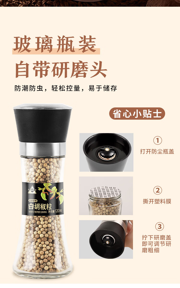 安享好物 安享B级胡椒-川珍研磨白胡椒粒 国标 