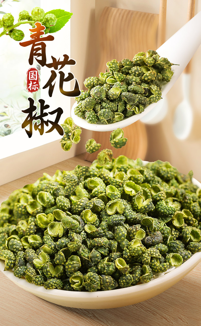 安享好物 安享A级花椒-川珍青花椒 国标 