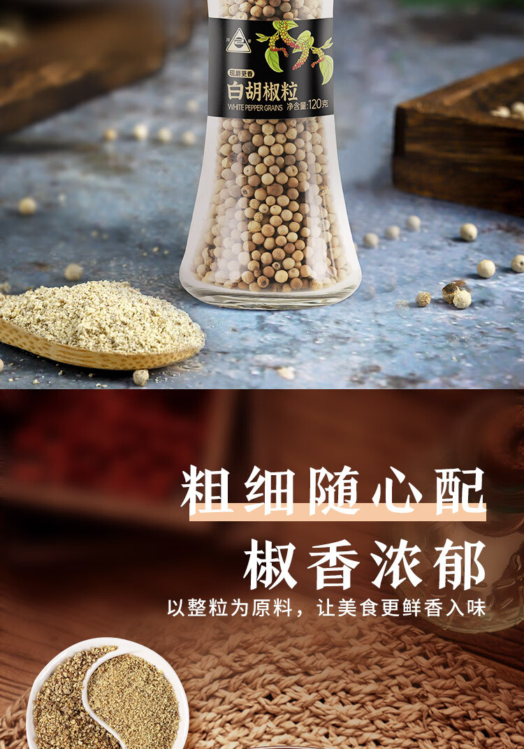 安享好物 安享B级胡椒-川珍研磨白胡椒粒 国标 