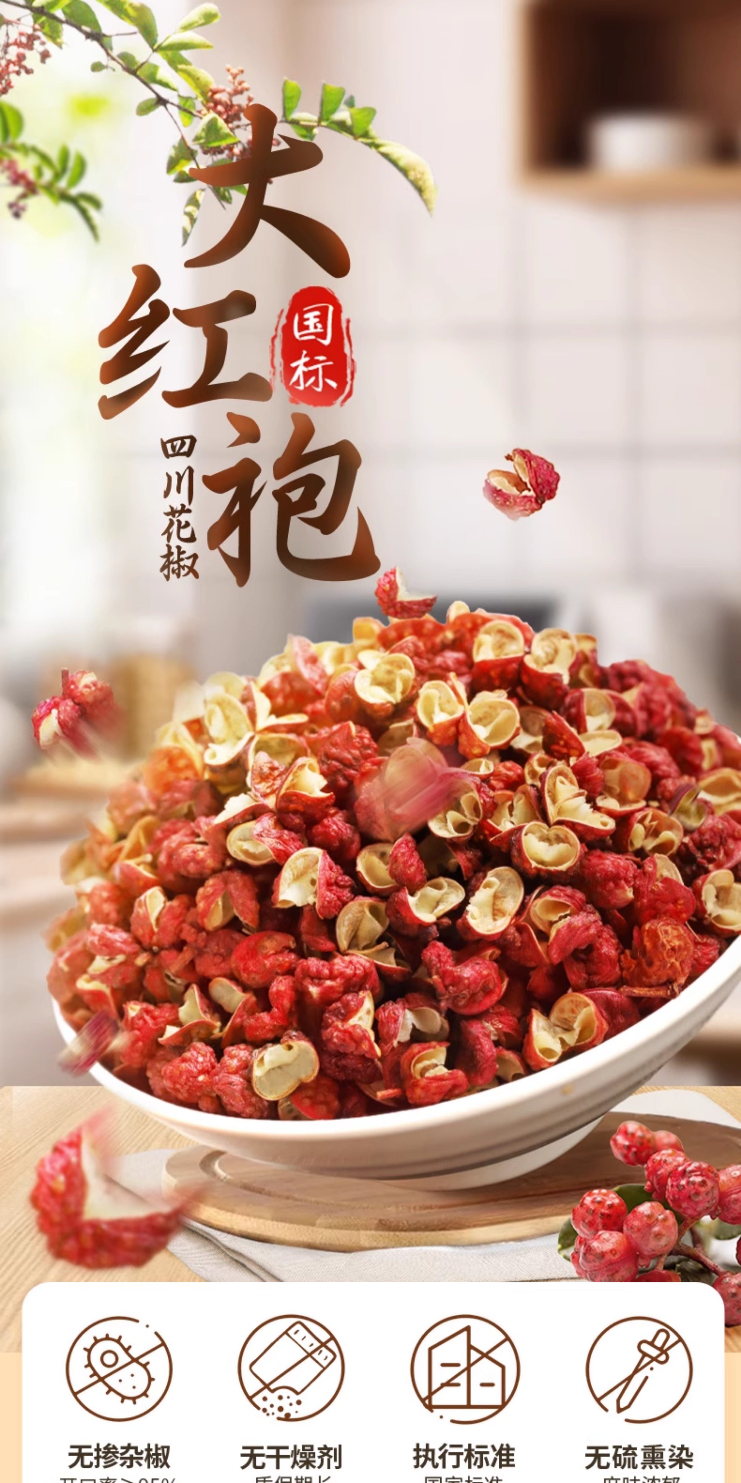 安享好物 安享A级花椒-川珍大红袍花椒 国标 