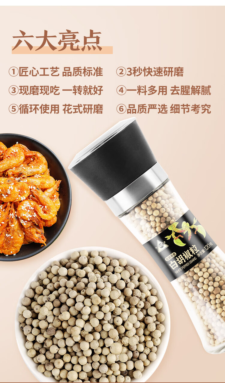 安享好物 安享B级胡椒-川珍研磨白胡椒粒 国标 