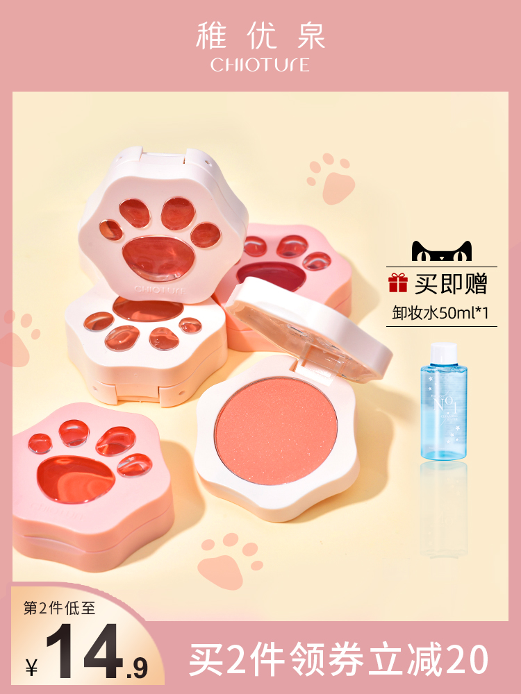 Zhiyouquan blush blush cream High-gloss one-piece plate Naked makeup Natural student affordable sun red female long-lasting niche