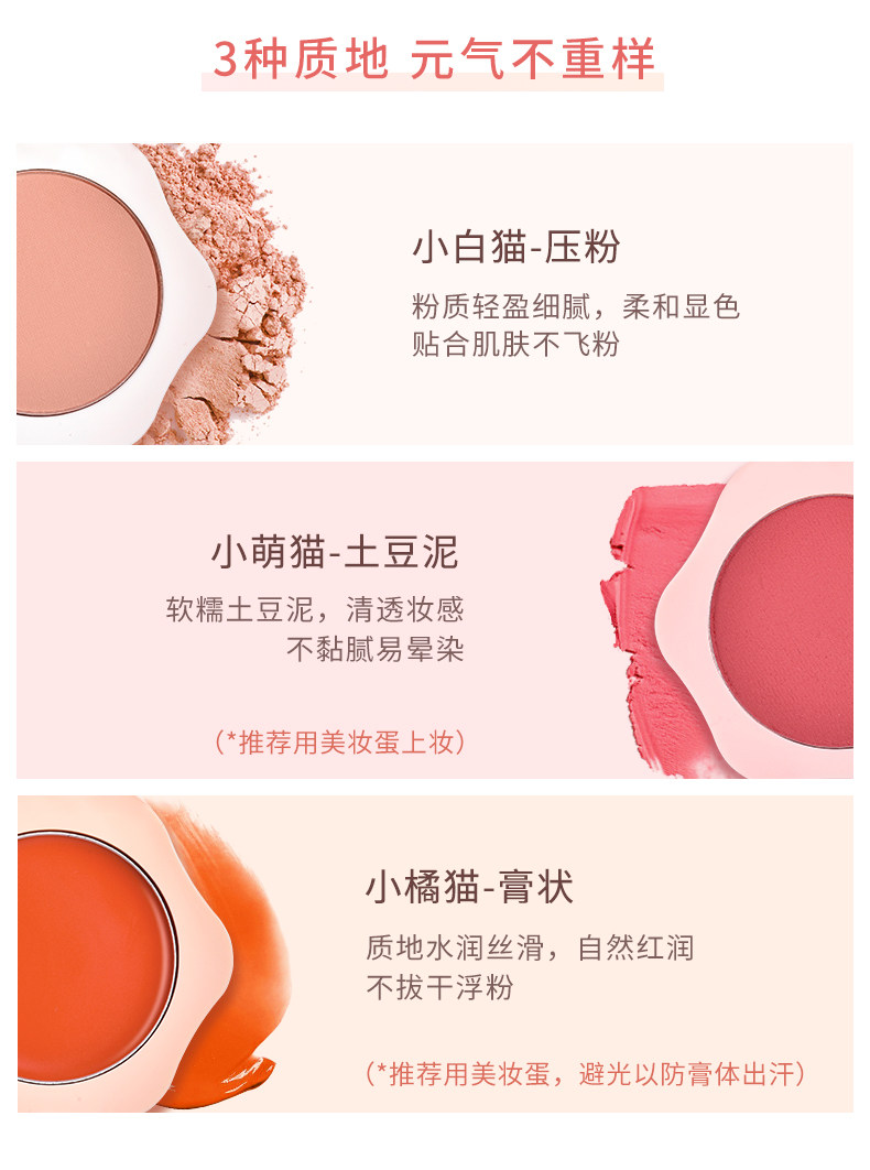 稚优泉 猫爪单色胭脂腮红膏 买1送1 图3