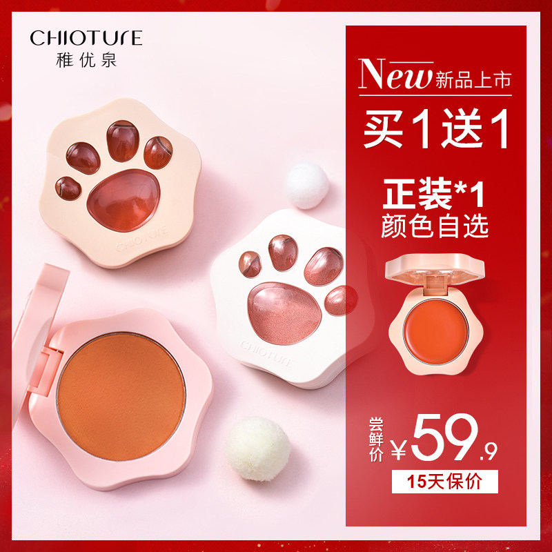 稚优泉 猫爪单色胭脂腮红膏 买1送1 图1