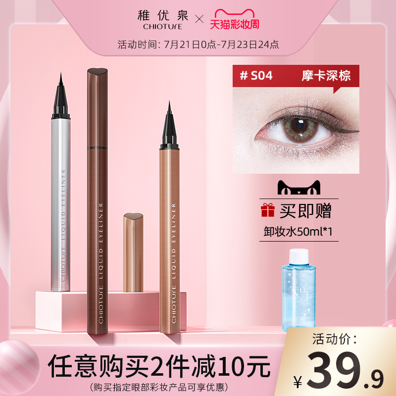 Zhiyouquan color eyeliner pen Very fine long-lasting novice Beginner female waterproof non-smudge brown soft refill
