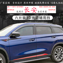 Changan UNI-T CS55PLUS CS75PLUS PHEV CS35PLUS retrofit clear rain and rain board rain brow