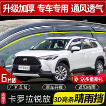 Suitable for 2022 Fengtian carolla sharp discharge car window clear rain and rain and eyebrow decoration retrofit Canopy Rain board Rain Bar