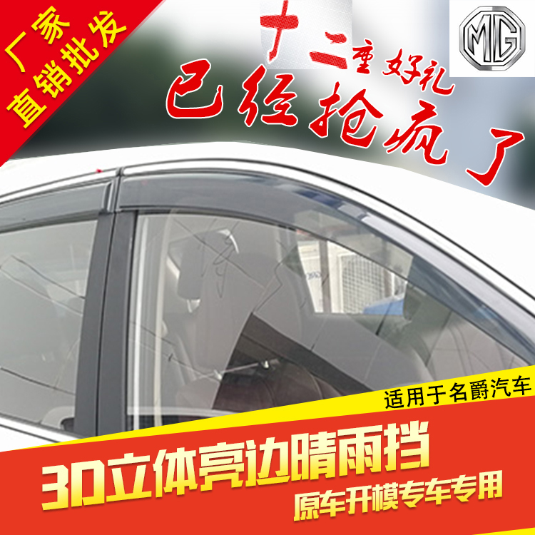 SAIC MG famous ZS sharp GS sharp line GT refitted special rain brow MG3567 window decorated with clear rain and rain board