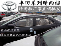 17 Yaris Zhixiang Zhixun Corolla Lei Ling Weichi modified special rain bar and rain eyebrow rain bar