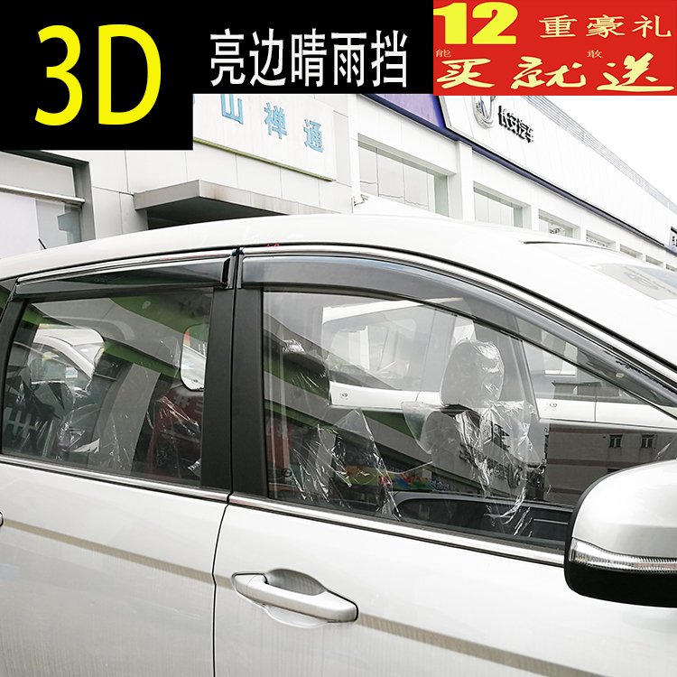 Nazhi Jierui 3 S3i You U5SUV U6 Big U7 Modified Special Vehicle Window Bright Strip Rain Shields Rain Eyebrows