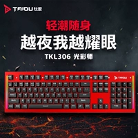钛度 Taidutkl306 великолепный мастер -механический клавиш