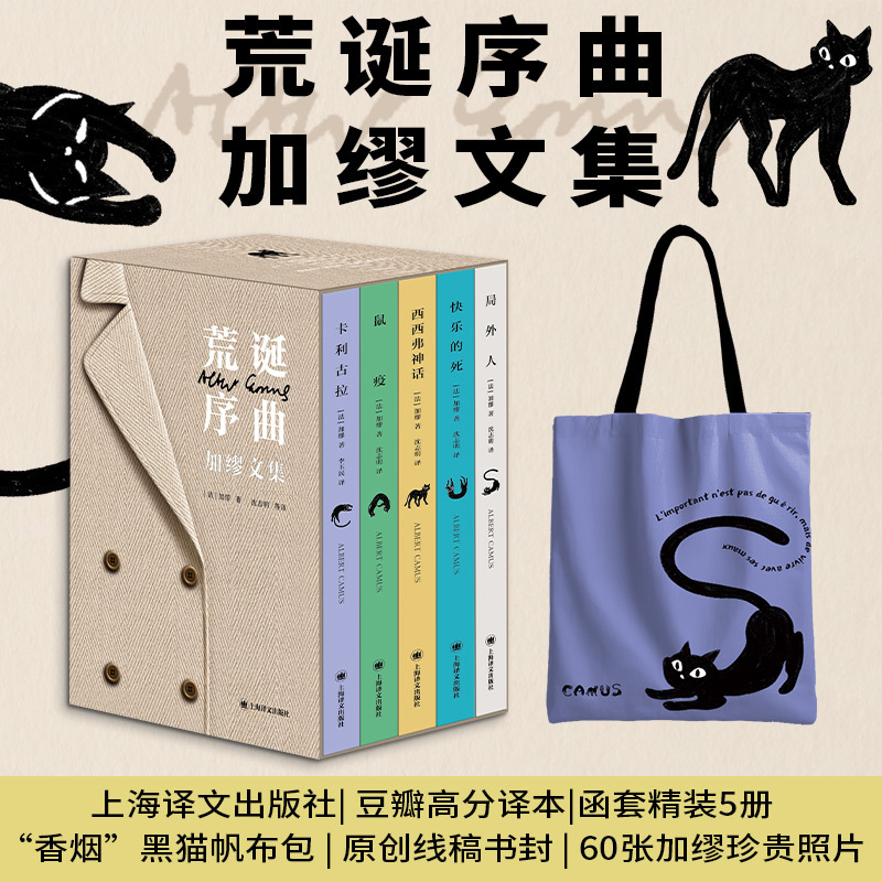 Free Canvas Bag】Absurdity Prelude: the Collected Works of Camus, 5-Volume Hardcover Edition, Including the Outsider + the Plague + the Myth of Sisyphus + the Happy Death + the Fall of Caligula, Original Translations, High-Rated Translations on Douban, Foreign Classics, Somerset Maugham Literature Books Free Canvas Bag】Absurdity Prelude: the Collected Works of Camus, 5-Volume Hardcover Edition, Including the Outsider + the Plague + the Myth of Sisyphus + the Happy Death + the Fall of Caligula, Original Translations, High-Rated Translations on Douban, Foreign Classics, Somerset Maugham Literature Books