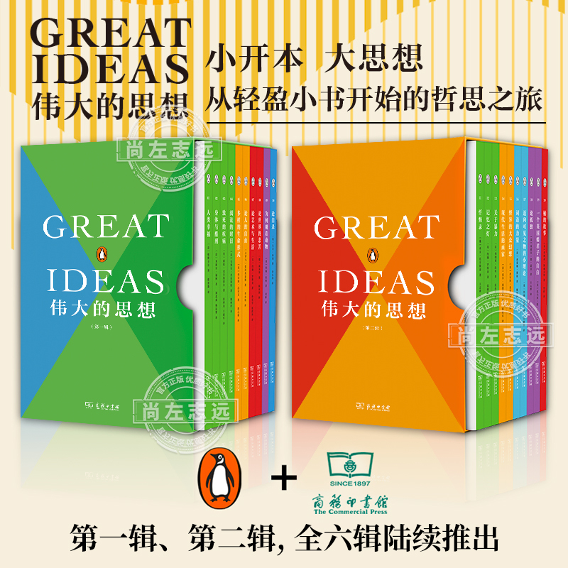 Great Thoughts 1+2 Series, 20 Volumes: Penguin Random House Small Format Philosophical Journey Collection, Including Schopenhauer, Tolstoy, Vibegey, Foucault, Hume, Darwin, and Other Philosophical, Literary, Artistic, Civilizational, Historical, Foreign, and Western Philosophical Books