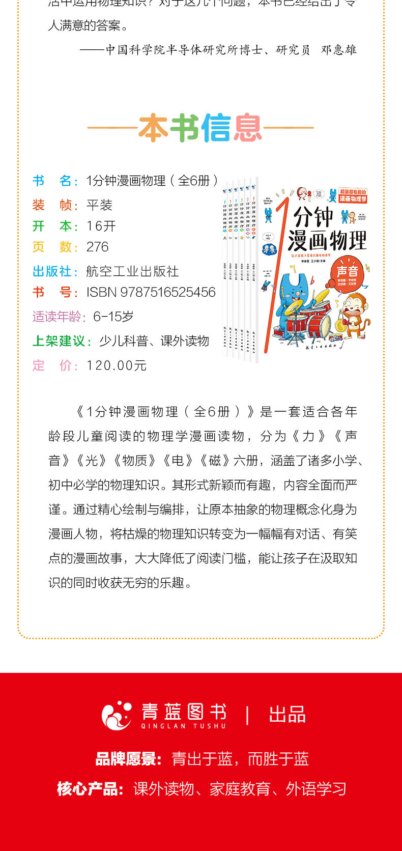 1分钟漫画物理全6册 8-15岁少儿百科漫画书 天猫优惠券折后￥19.8包邮（￥39.8-20）