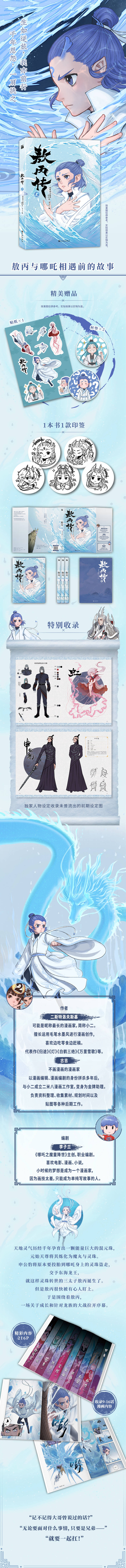 Ne Zha Ao Bing prequel comics Ao Bing story artwork and edition features