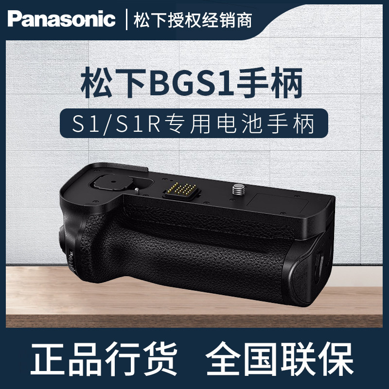 Panasonic Panasonic S1R S1 S1 original with battery handle DMW_BGS1GK