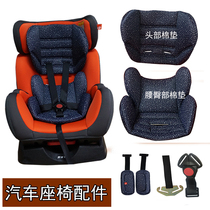 Good child child safety seat accessories waist cushion cloth cover head cotton pad seat belt shoulder buckle guard
