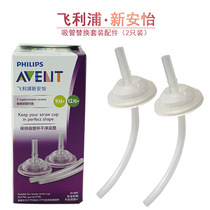 Philips Xinanyi Dinosaur Water Cup Straw Replacement Accessories Silicone Rubber Straw