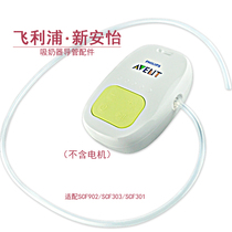 Adapting SCF902 Philips Xinan unilateral electric breast pump accessories silicone catheter hose parts