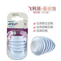 Philips Xinan baby bottle gasket bottle changed to milk storage fresh-keeping bottle cap milk cover sealing gasket