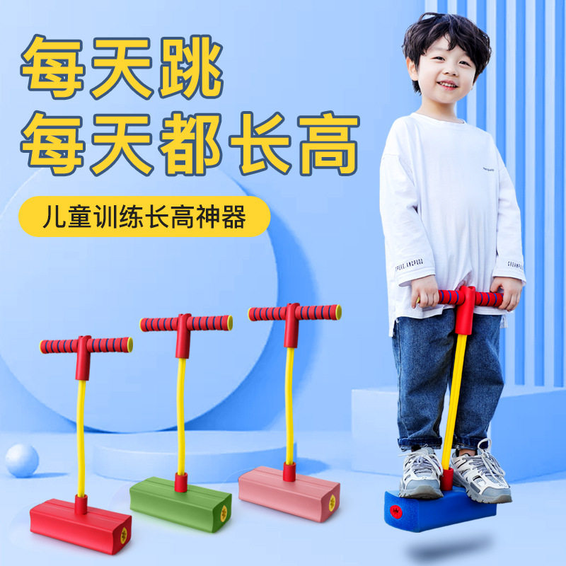 Children's long high jumping pole toy frog jumping balance feeling integration training equipment children jumping jumping jumping toy