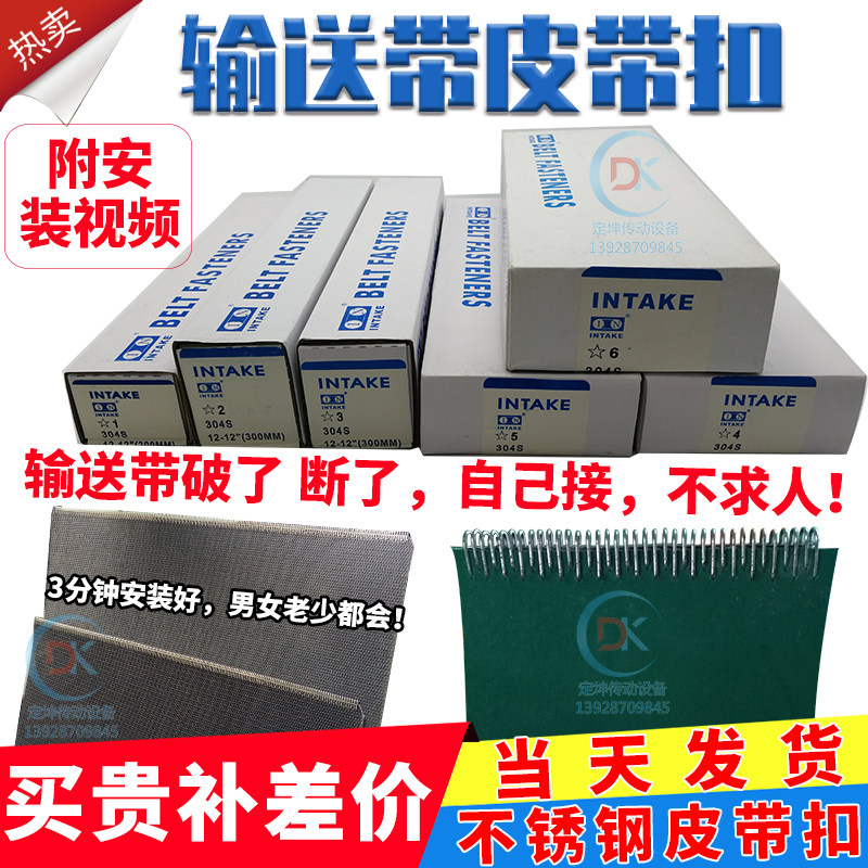 Conveyor belt buckle nailing machine conveyor belt joint buckle stainless steel industrial belt buckle heatable tiger Wolf Tooth buckle