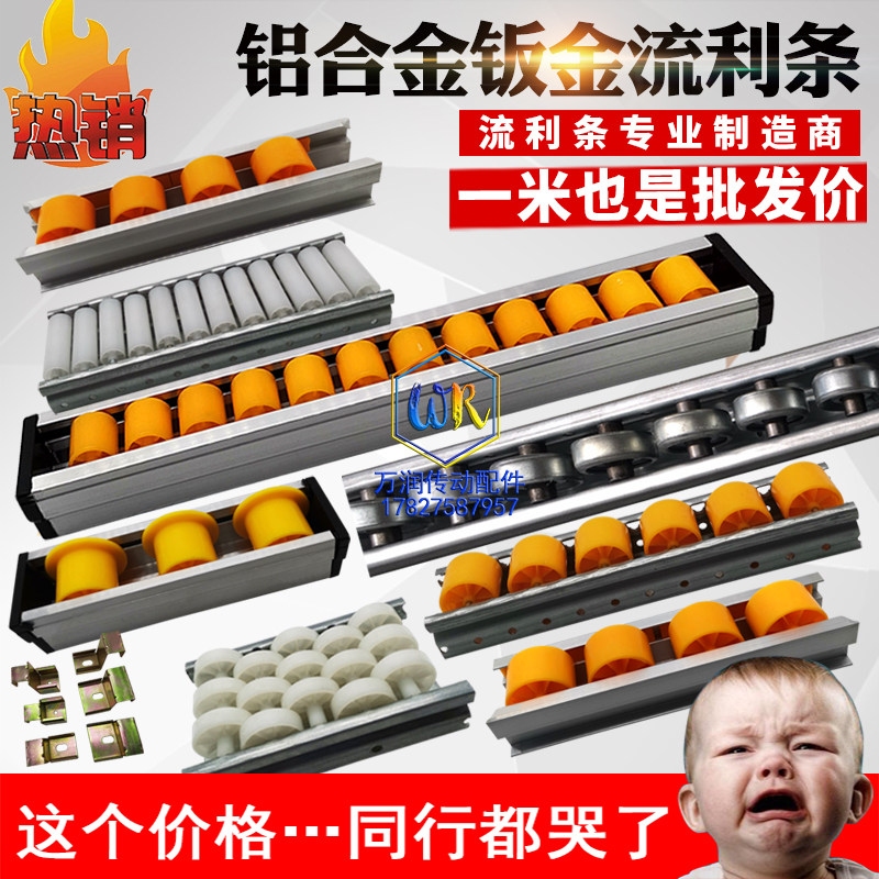 Aluminum alloy reinforced sheet metal fluent strip slide 40*33 sheet metal heavy-duty shelf edge anti-static plastic roller