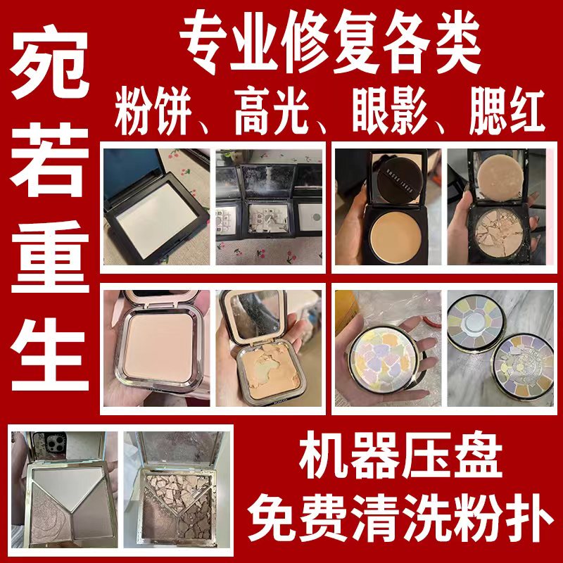 Pressed Powder Repair, Highlighter Repair, Concealer, Eyeshadow, Blush, Broken Makeup Repair, Re-Packaging, Repacking, Loose Powder Compact Pressed Powder Repair, Highlighter Repair, Concealer, Eyeshadow, Blush, Broken Makeup Repair, Re-Packaging, Repacking, Loose Powder Compact