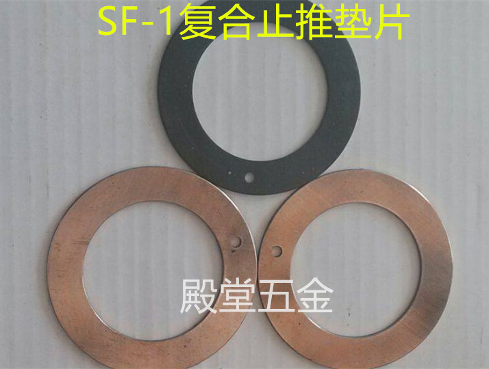 SF-1 self-lubrication push gasket WC gasket DP self-lubrication bearing composite material wear resistance 10~62
