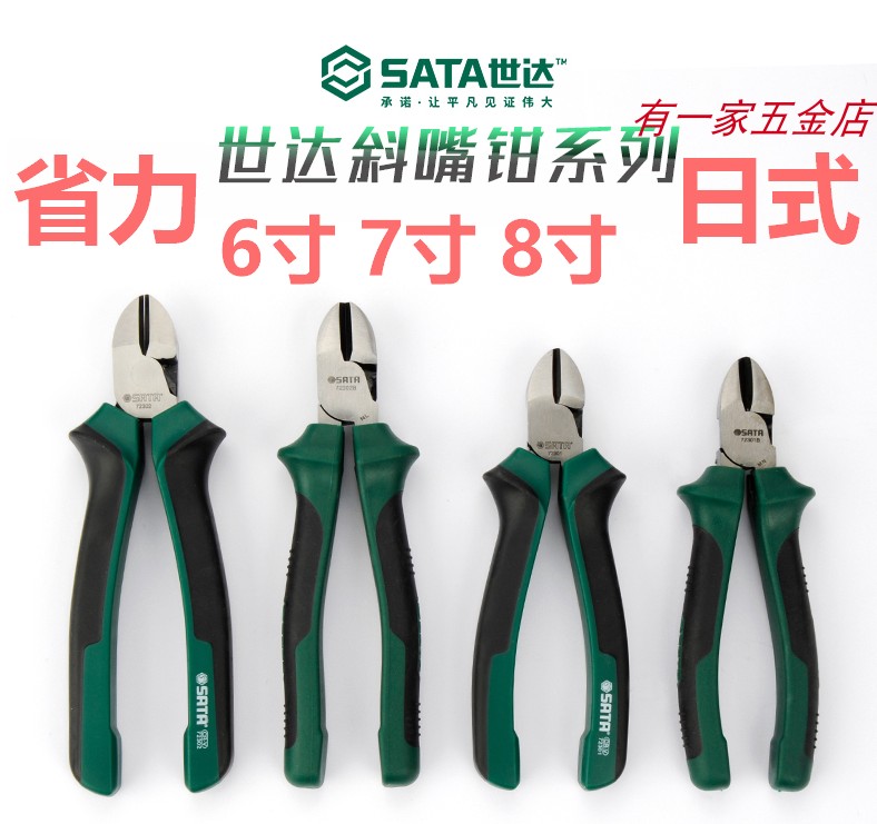 Shida diagonal pliers diagonal pliers household industrial grade alloy pliers electrical pliers 6 inch 7 inch 8 inch pliers 70201A