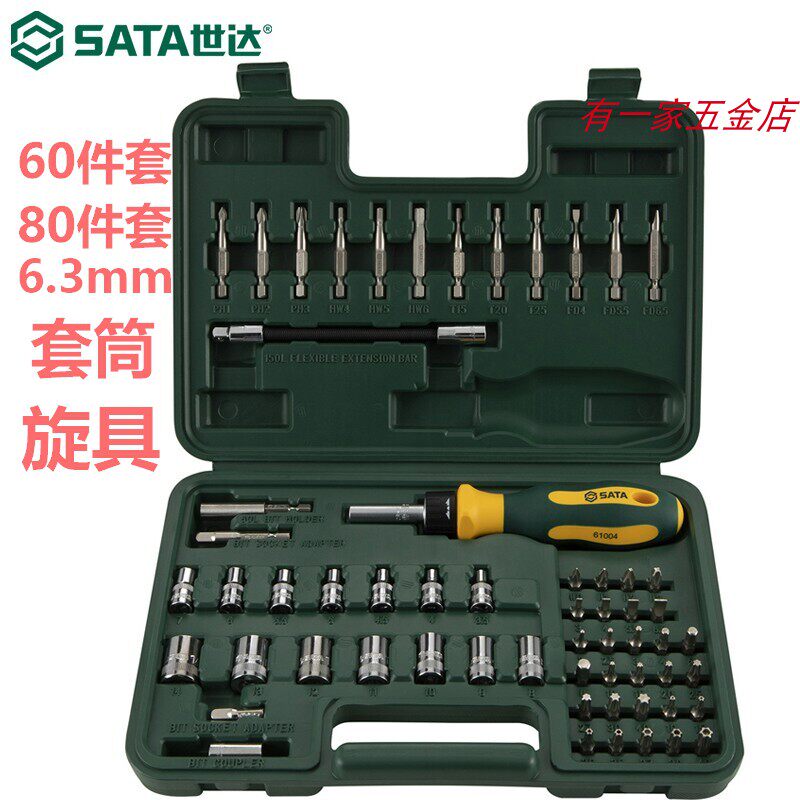 Shida 6 3mm series screw sleeve 60-piece set 80-piece sleeve ratchet head set 09324 09326