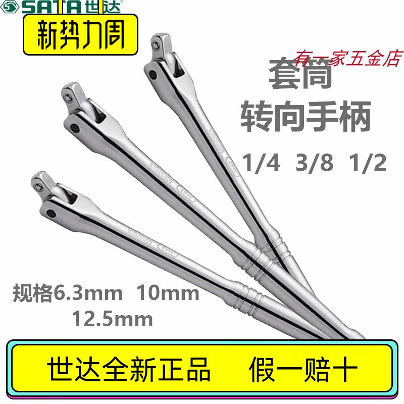 Shida steering handle sleeve handle 6 3mm10mm12 5mm sleeve connecting rod 11909 12909 13909