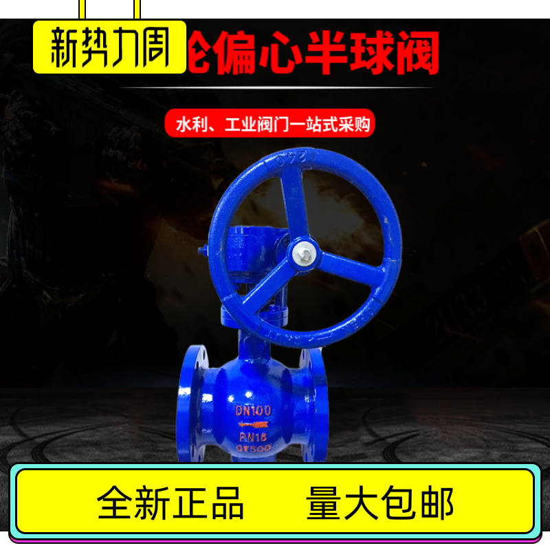 Double eccentric hemisphere valve PQ340F-16 handle worm gear Carbon steel cast steel pipe network side loading half flange ball valve