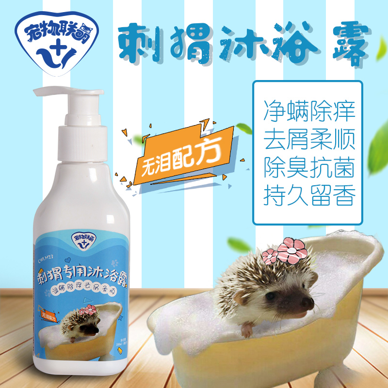 Pet Lianmeng African Mini Hedgehog No Tears Formula Eliminates Mites and Ticks Bath Shampoo Hedgehog Shower Gel Olive Oil
