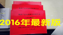 2016 nian lunar January hong ben bearing book bearings price book size books bearing new and old model control