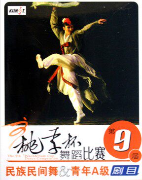 9 9th Peach Plum Cup Dance Competition National Folk Dance Youth A-list 2DVD