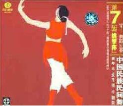 Seventh Peach Lee Cup Dance Competition China Folk Dance Youth Female Subgroup Drama 3VCD