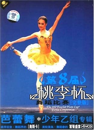 The 8th Tao Li Cup Dance Competition Ballet Junior Group B album 4VCD