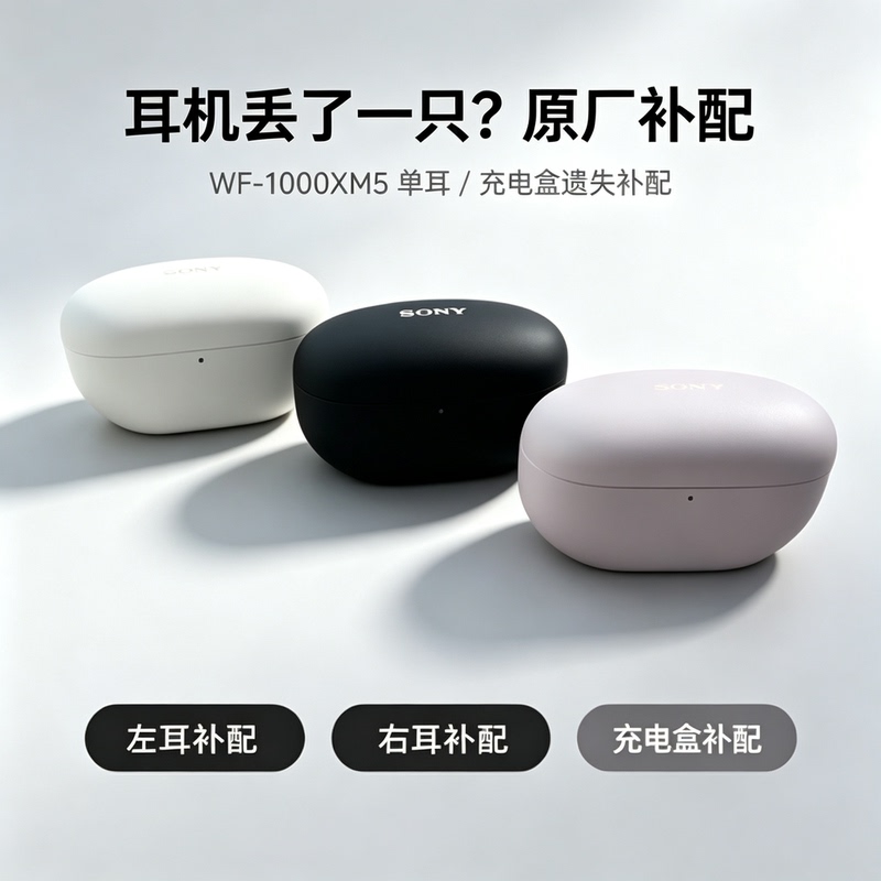 Sony Wf-1000Xm5 Wireless Bluetooth Noise-Canceling Earphone Unit Single Ear Charging Case Replacement