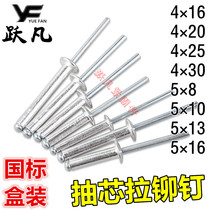 Pull rivet blind aluminum alloy open type semi-round head box rivet national standard M23 4 256 4 lengthy Rivet