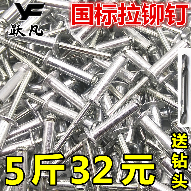 Pull rivet bulk national standard won the bid for pull rivet semi-circular aluminum alloy according to the jin door and window pull core aluminum la willow nail ding factory