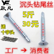 Dovetail wire cross countersunk head flat head self-tapping self-drilling screw national standard drill tail screw M4 2 factory direct sales