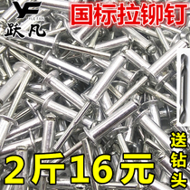 Pull rivets bulk National Standard bid winning rivets semi-round aluminum alloy press doors and windows pull core aluminum pull Willow nail Ding factory